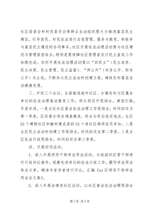 依法治区“四五”普法工作思路 (5).docx