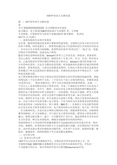 【精编】O2O毕业论文文献综述.docx