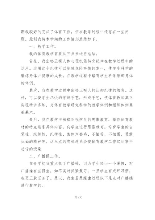 学校小学体育老师个人工作总结范文三篇.docx