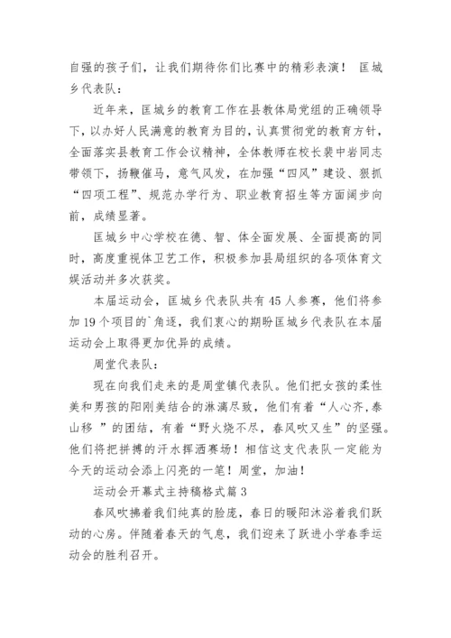 运动会开幕式主持稿格式参考10篇.docx