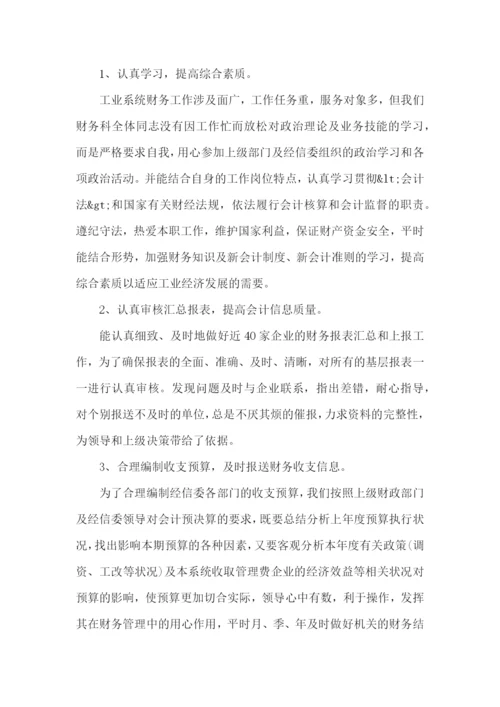 2022年财务部个人工作总结5篇.docx