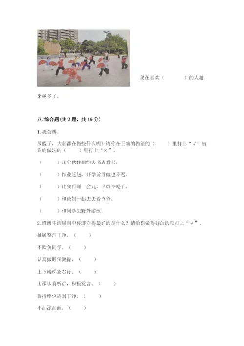 部编版二年级上册道德与法治期末测试卷及答案（基础+提升）.docx