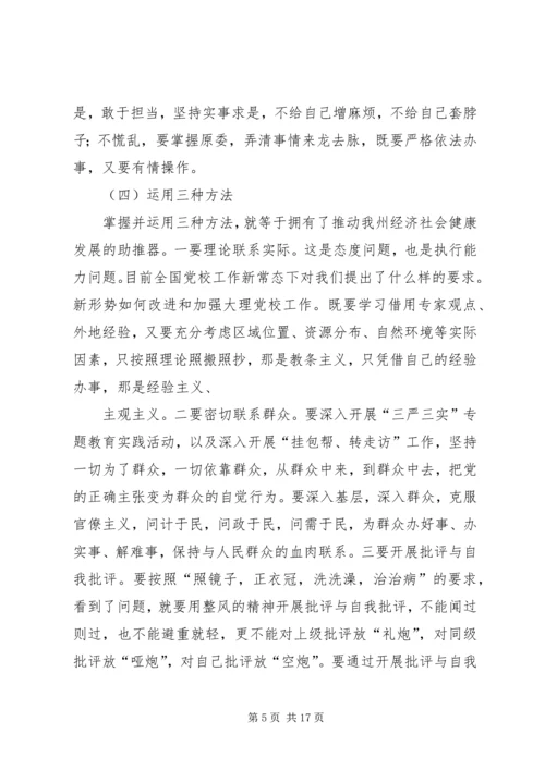 处级领导党校学习心得体会.docx