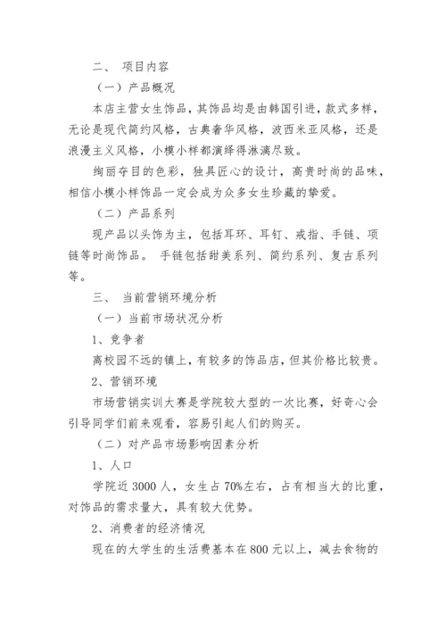 市场营销方案策划书.docx