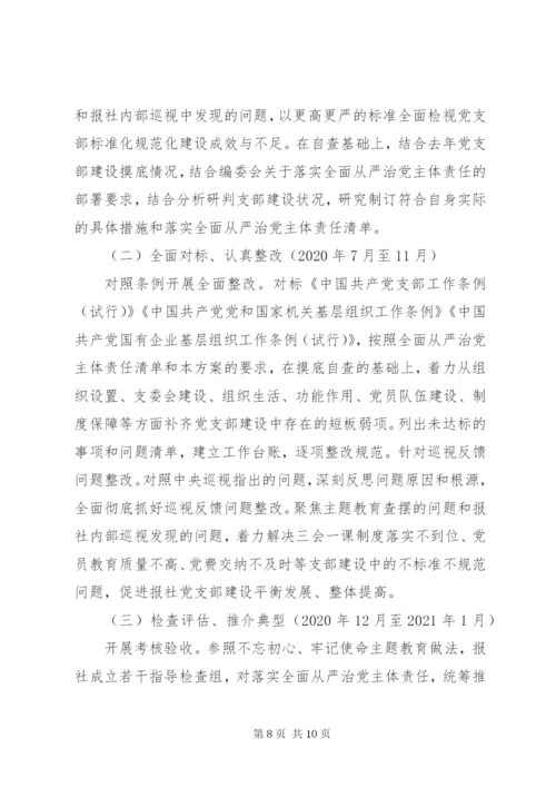 党支部标准化规范化建设工作方案.docx