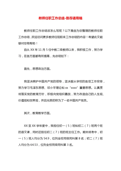 教师任职工作总结.docx