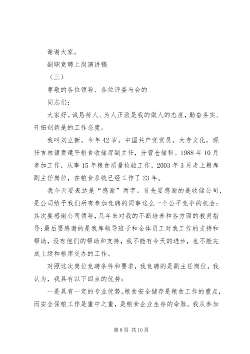 副职竞聘上岗演讲稿 (10).docx