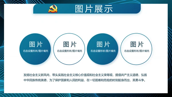 蓝色大气党建党风廉政建设动态PPT