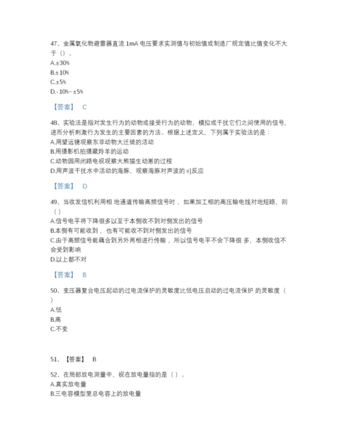 2022年全省国家电网招聘之电工类自测题库（含答案）.docx