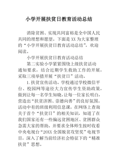 小学开展扶贫日教育活动总结.docx