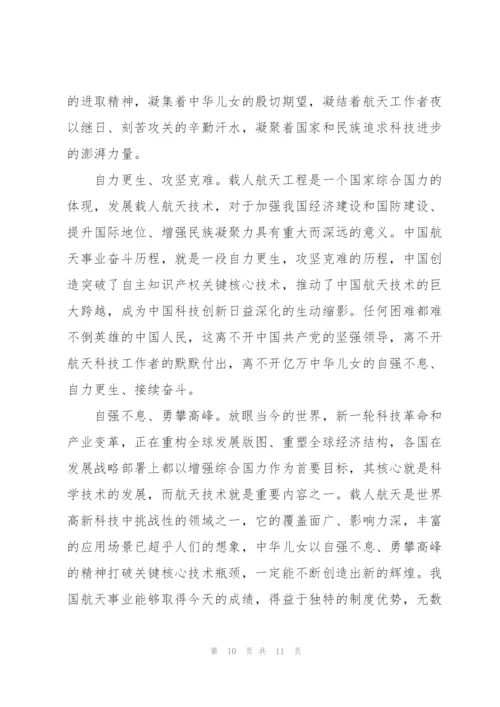 神十三发射纪录片《出征》观后感心得体会范文5篇.docx