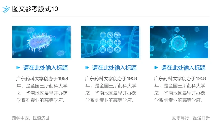 广东药科大学专属课题学术汇报毕业答辩通用PPT模板