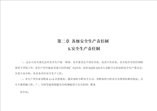 安全生产规章制度操作规程