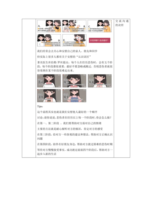 【核心素养目标】4.2 情绪的管理 教学设计（表格式）