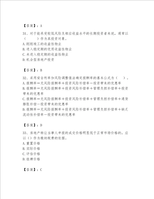 2023年房地产估价师考试试卷附精品答案