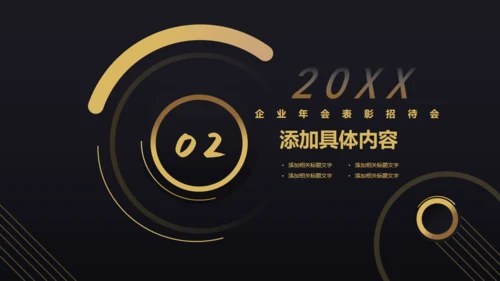 黑色商务企业年会表彰会务企业宣通用PPT模板