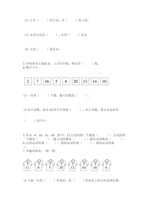 人教版数学一年级上册期末测试卷及参考答案（精练）.docx