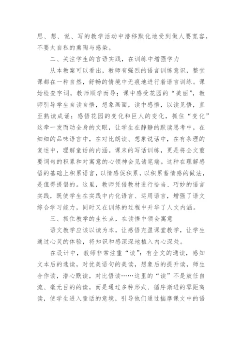 巨人的花园教案及反思.docx