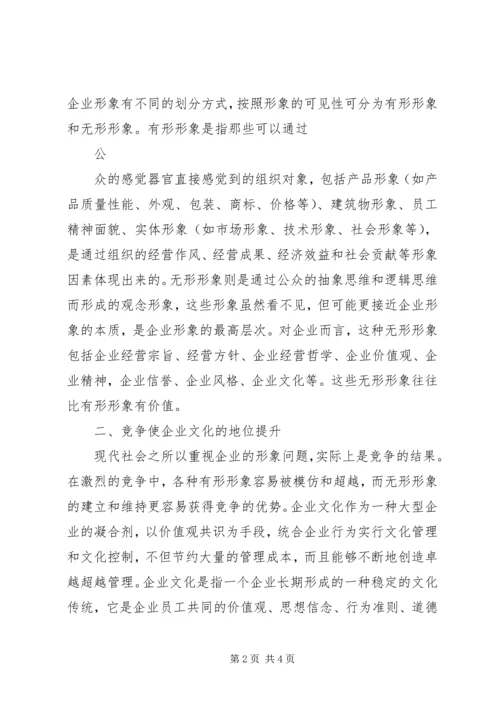 保障安全生产,塑造企业形象 (2).docx