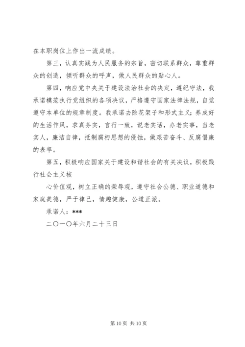 公开承诺书范本_1.docx