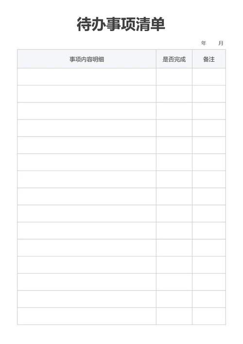 简约灰色待办事项清单