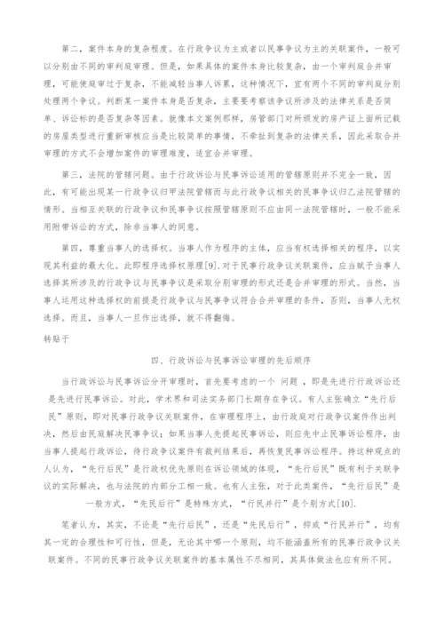 对民事行政争议关联案件程序的研究.docx