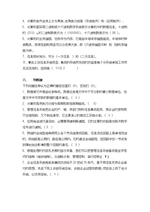 山东大学管理信息系统模拟题