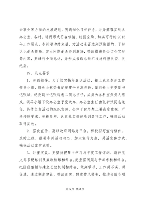 开展春训活动工作计划 (2).docx