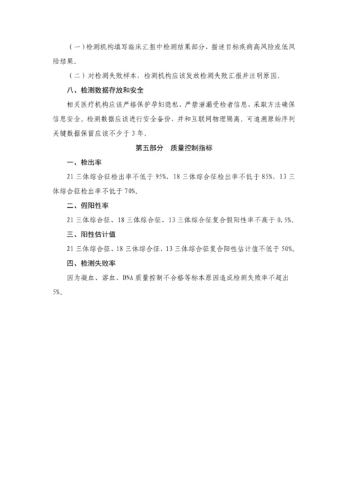 游离DNA产前筛查关键技术标准规范.docx