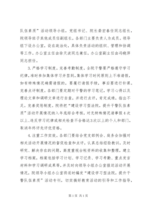 建设学习型法院提升法院队伍整体素质.docx