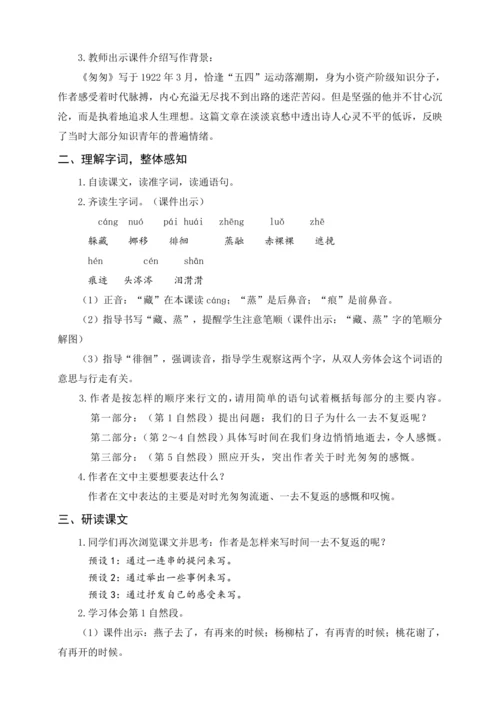 统编版六下8匆 匆（教案及教学反思）