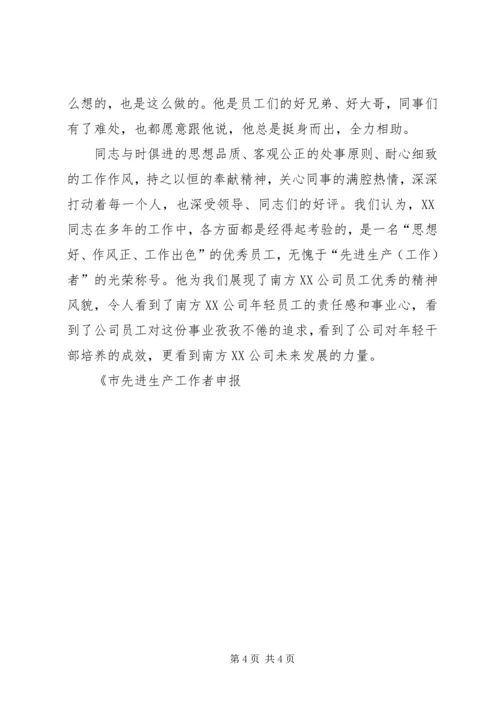先进生产(工作者)申报表 (2).docx