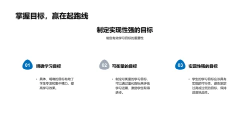 学习计划制定指导
