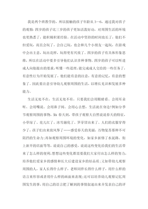 幼儿园教学心得感悟范文五篇.docx