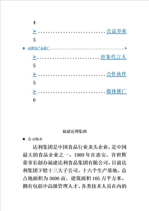 最新达利集团基本资料