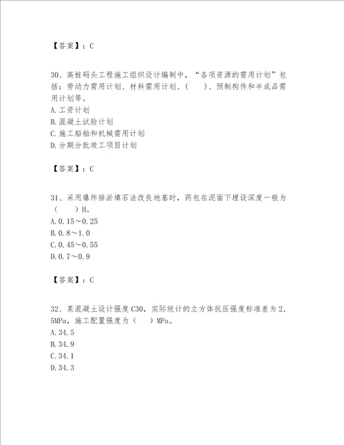 一级建造师之一建港口与航道工程实务题库附参考答案精练