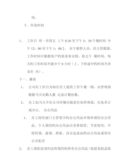 公司员工标准手册参考样本.docx