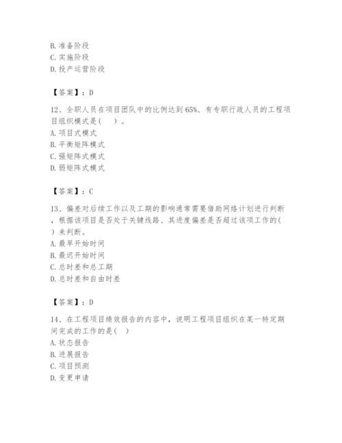 2024年咨询工程师之工程项目组织与管理题库带答案（完整版）.docx