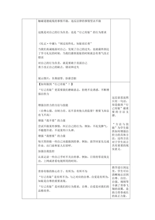 【核心素养目标】3.2 青春有格 教学设计（表格式）