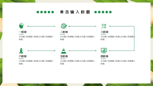 端午节粽子主题通用PPT模板