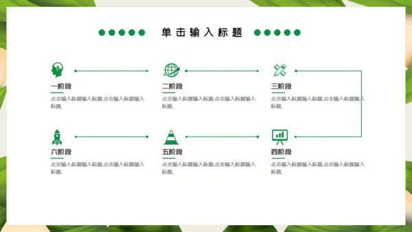 端午节粽子主题通用PPT模板