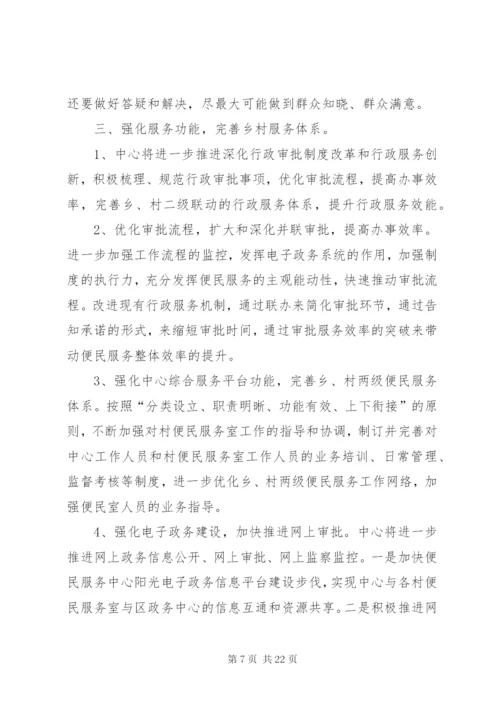 乡镇便民服务中心的工作总结范文.docx