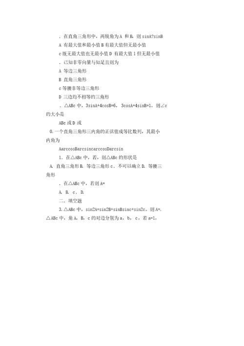 XX届高考数学第二轮知识点复习解三角形