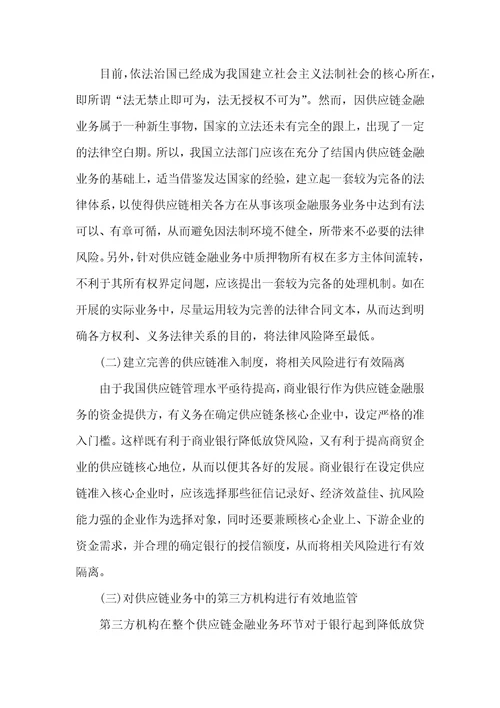 供应链金融服务在商贸企业融资中的运用