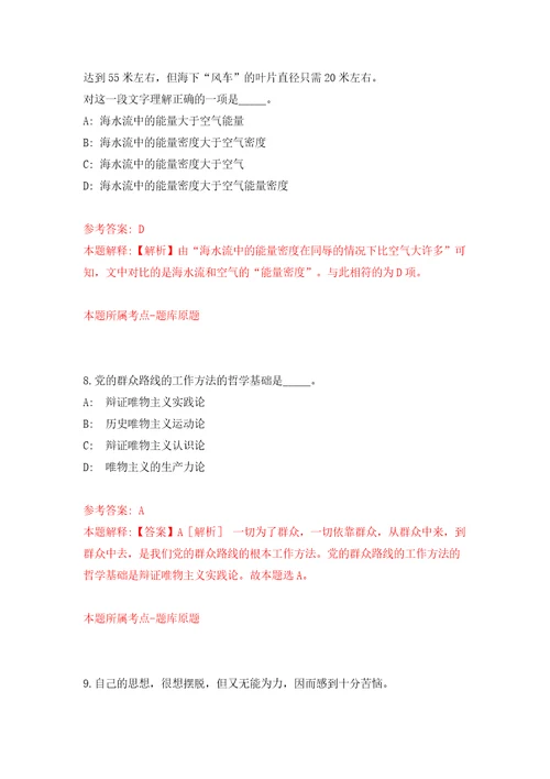 广西纪委监委直属事业单位招考聘用模拟考试练习卷及答案6