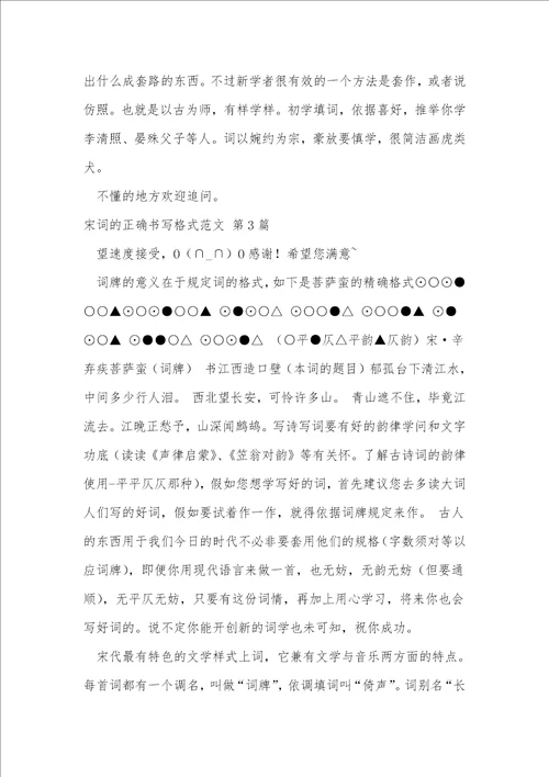 宋词的正确书写格式范文