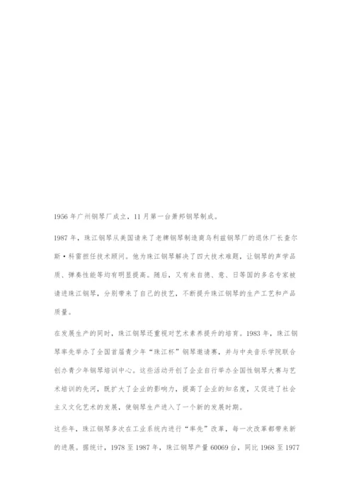 中国钢琴行业高质量发展样本.docx