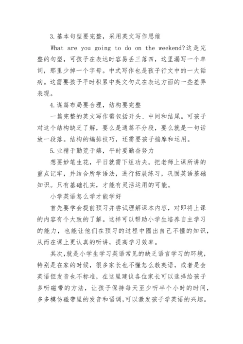 小学英语阅读理解技巧大全.docx