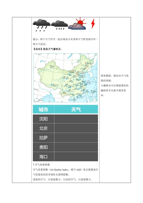 4.1多变的天气（教学设计）-七年级地理上册（人教版2024）