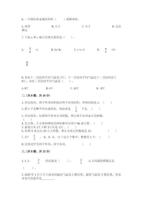 西师大版数学小升初模拟试卷附答案【a卷】.docx